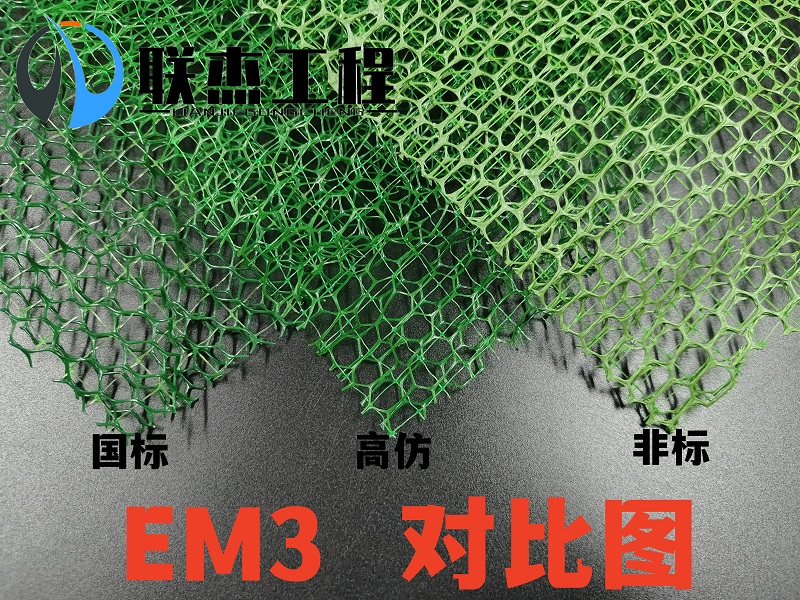 三维植被网在边坡防护中的应用效果和选型关键点，山东联杰工程材料的产品设计思路可供参考
